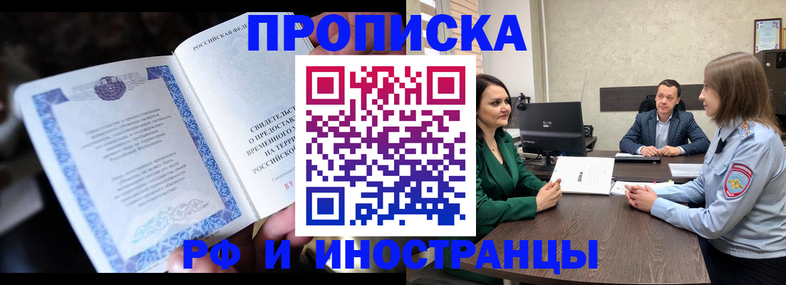 прописка от собственника в Вилючинске