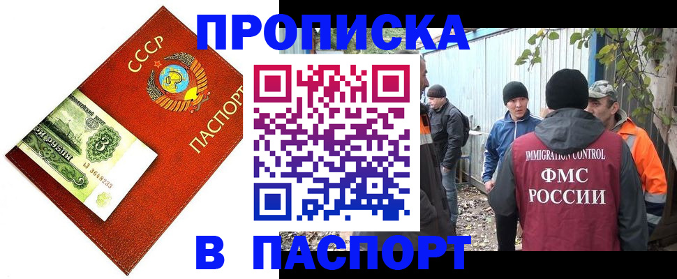 купить прописку в Вилючинске