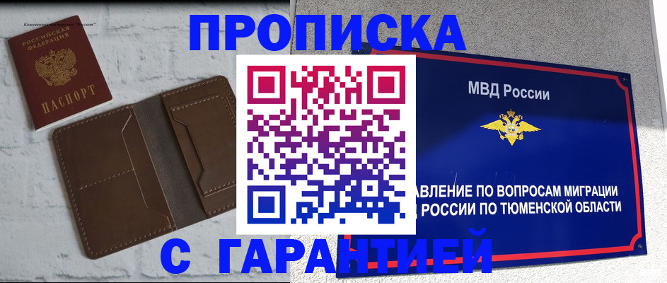 временная регистрация купить в Вилючинске