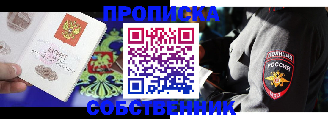 прописка поиск в Вилючинске